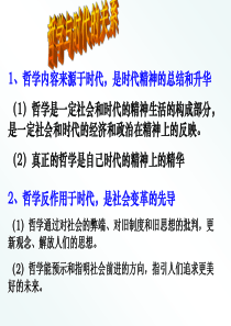 3.2哲学上的伟大变革