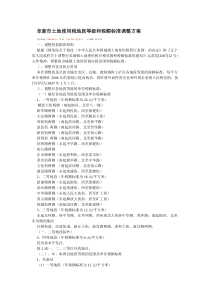 阜新市土地使用税地段等级和税额标准调整方案