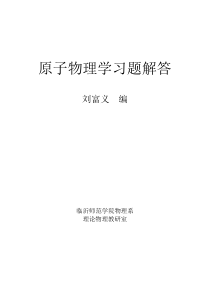 精编原子物理学(褚圣麟)完整答案资料