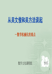 数学机械化的观点