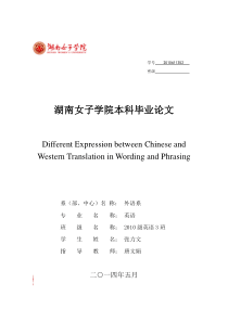 英语论文 The different expression between Chinese and 
