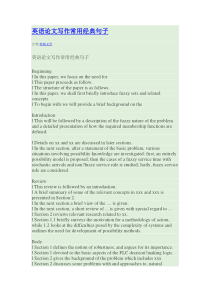 英语论文写作常用经典句子