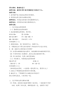 混合运算整理和复习教案