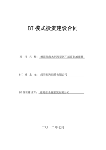 仙海商业城施工合同定稿本