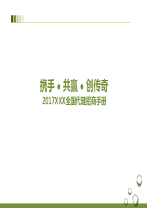 智能产品招商手册