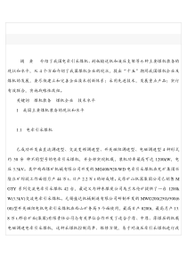 我国煤机装备的现状和发展