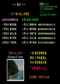 台湾海岸之美