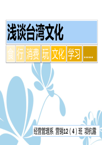 台湾游学