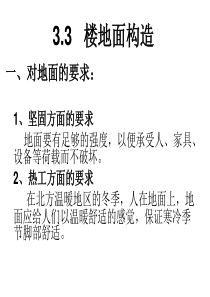 水磨石地面做法