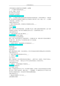 计算机基础知识试题答案及详细解释