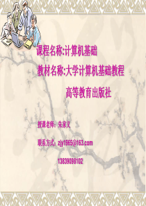 计算机基础第1章.