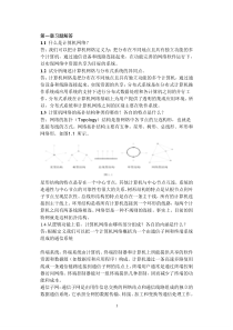 计算机通信与网络课后习题答案