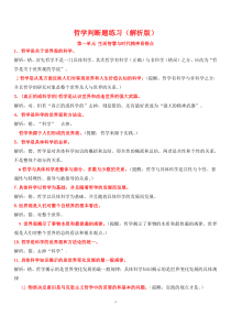 哲学生活文化生活易错易混题,(2019.01)
