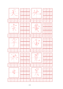 瘦金体简体字帖-可打印