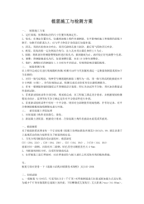植筋施工与检测方案