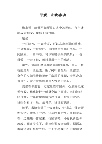 母爱,让我感动