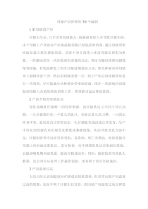 母猪产房管理的38个漏洞