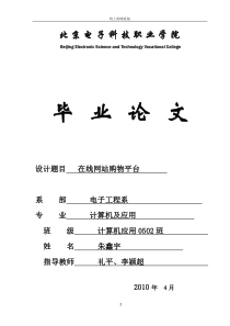 网上购物系统毕业论文(1)