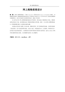 网上购物系统设计2