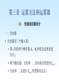 计算机原理与汇编 运算