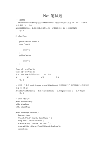 C#笔试题_新