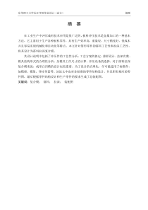 毕业设计--落料拉深复合模设计