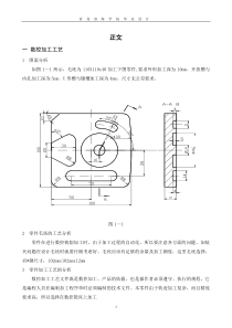 毕业设计-数控铣削零件加工工艺设计及自动编程