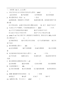 光电子技术期末考试试卷-及其知识点大汇总
