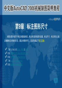 第09章 标注图形尺寸