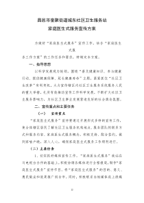 家庭医生宣传方案