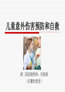 29幼儿园急救知识