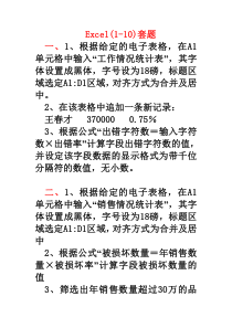 Excel操作题试题