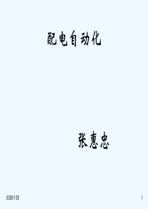 80配电自动化