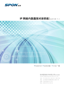 IP网络内部通信系统_监狱方案V3.6