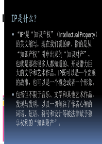 IP营销