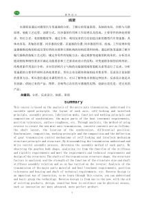 微型汽车变速箱反求设计