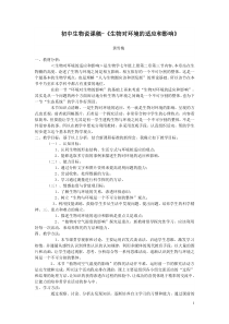 52初中生物说课稿