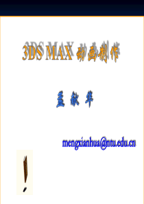 3DMax2011教程：第1章――课程基础