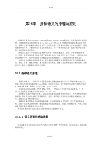 北航研究生课程_程序语言设计原理教程_第17章