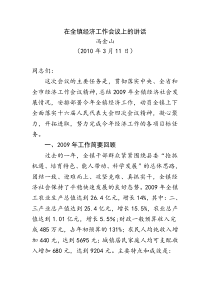 在全镇经济工作会议上的讲话