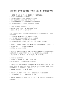 湖北省仙桃一中2015-2016学年高二上学期第一阶段化学试卷
