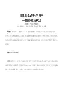 中国农村大龄未婚男性的自慰行为