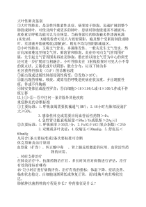 大医内科学重点总结