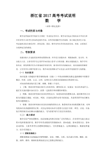 2017年浙江高考数学考试说明