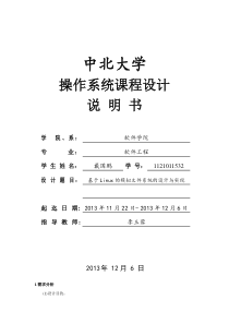基于Linux的模拟文件系统的设计与实现