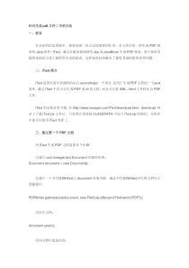 生成pdf文件方法
