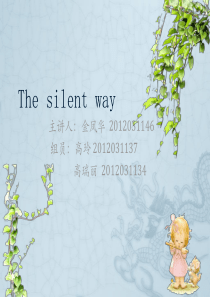 The silent way沉默法