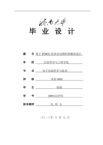 基于stm32的电梯控制器