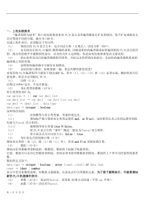 编译原理修改后的PL0报告