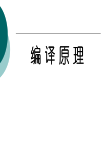 编译原理符号表的原理及典型实例